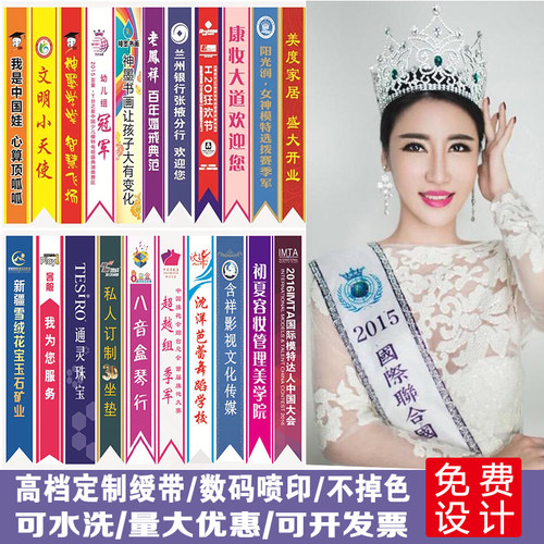 高端礼仪表彰绶带定制迎宾带选美肩带生日礼仪带优秀员工志愿者