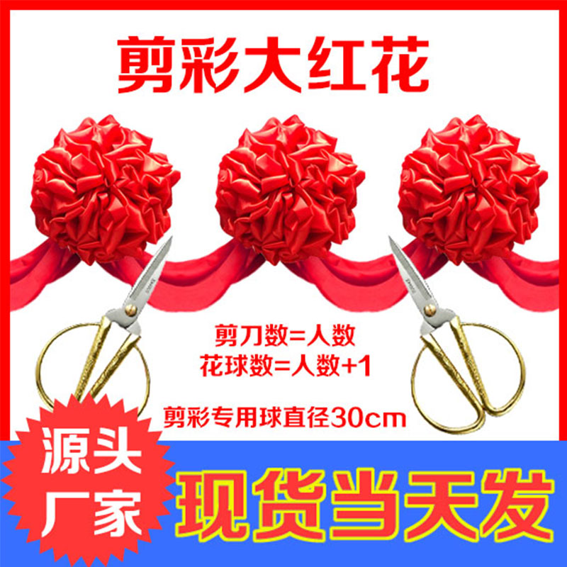 开业剪彩大红花球绣球道具用品简约标准套餐 节庆用品/礼品 节庆布艺用品 原图主图