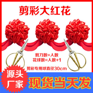 开业剪彩大红花球绣球道具用品简约标准套餐