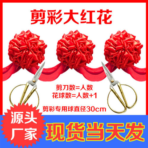 开业剪彩简约标准套餐大红花球