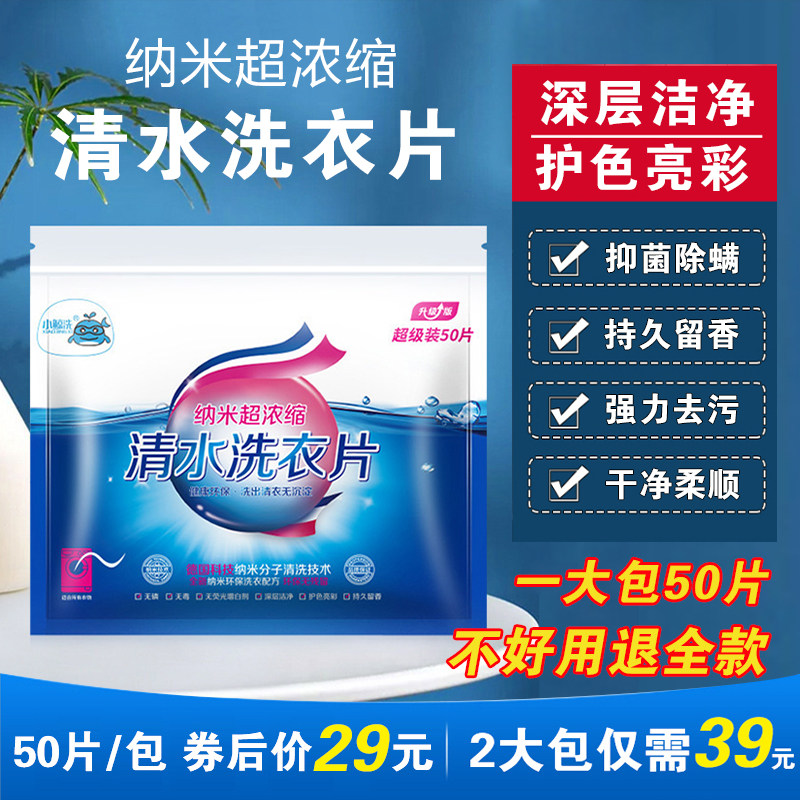 【2大包仅39元】【升级配方】纳米超浓缩洗衣片强力去污持久清香