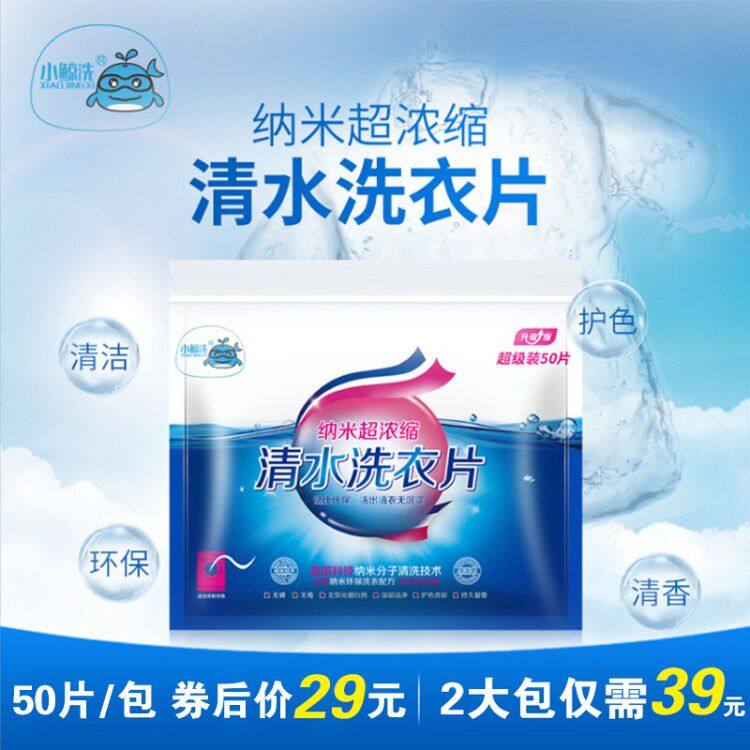 纳米超浓缩清香防串色泡泡纸洗衣