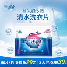 2大包仅39元 纳米超浓缩洗衣片强力去污持久清香防串色泡泡纸