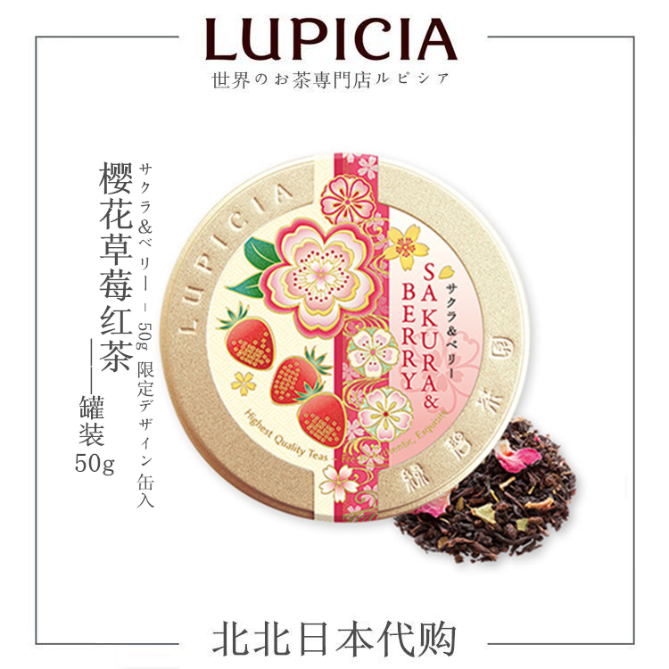 50g日本茶罐装5604樱花草莓红茶绿碧茶园LUPICIA樱花季限定
