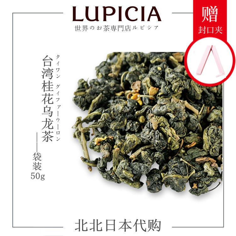 【LUPICIA/绿碧茶园】台湾桂花乌龙茶7202日本原装茶叶袋装50g