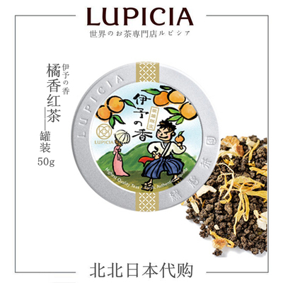 日本茶叶lupicia橘香红茶