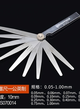 钢盾S07014塞尺单片-14片/0.05-1MM