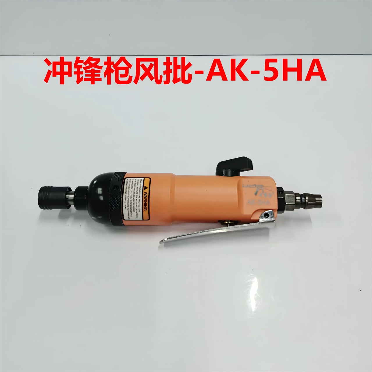 冲锋枪气动直柄风批 直批 螺丝刀 正反转-AK-5HA