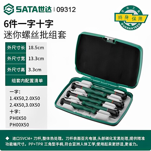 世达（-+）微型螺丝批组套手机钟表维修螺丝刀组套09312-6件套