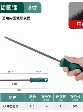 世达03972中齿圆锉刀打磨工具-8寸