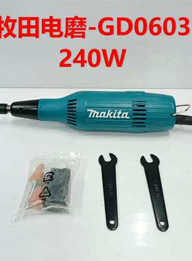 牧田GD0603电磨磨光直磨机木工打磨机金属加工石材雕刻-240W