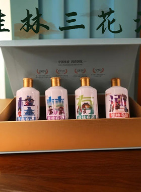 桂林特产三花酒50度高度白酒