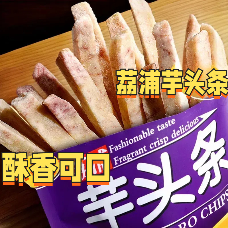 广西荔浦芋头条金顺昌桂林特产小吃香芋条非油炸香葱原味网红零食