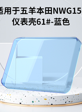 适用于25款五羊本田NWG150仪表罩摩托车屏幕防水膜保护壳NWT配件