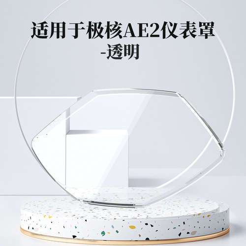 适用于极核AE2仪表罩电动车屏幕保护膜zeeho ae5i仪表壳改装配件