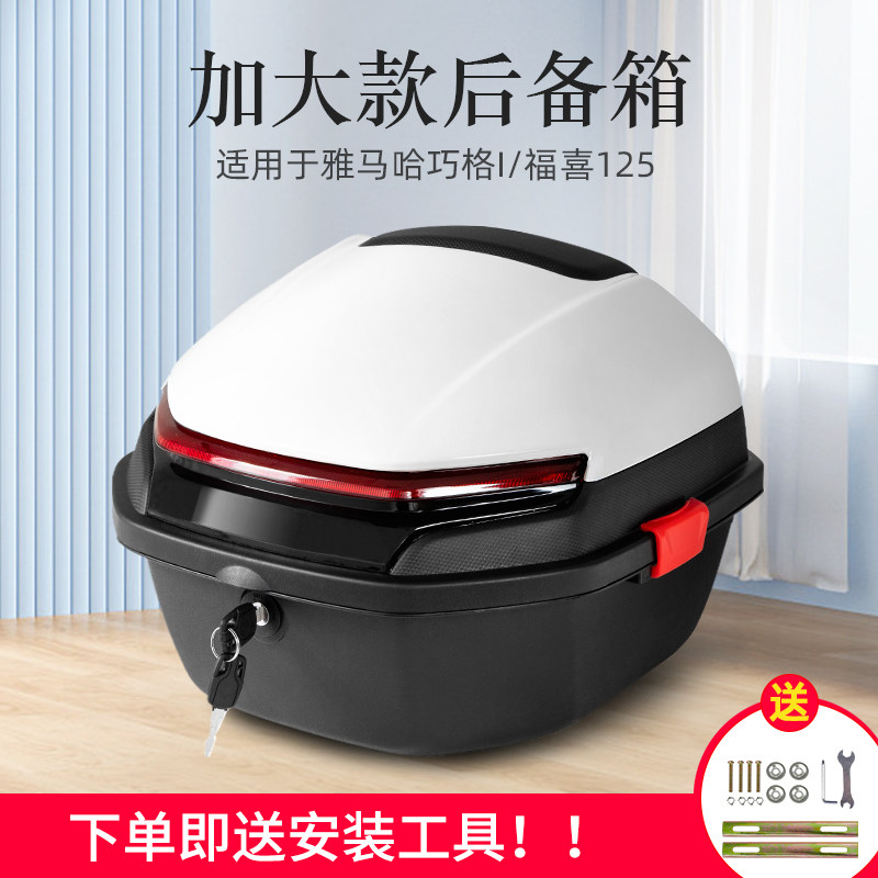 尾箱适用雅马哈新款巧格i125plus摩托车后备箱ZY125T-16 17行李箱