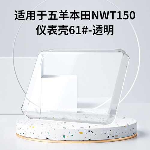 适用于25款五羊本田NWT150仪表罩踏板摩托车屏幕防水膜保护壳配件