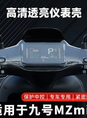 适用9九号F2Z110 max仪表罩壳N3 70C/M95C+Mk2/85C/80C/MZmix改装