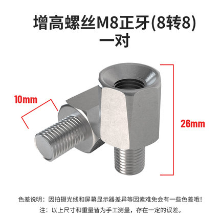 电动摩托车增高螺丝后视镜电瓶车8MM正牙反光镜转换头螺母改装件