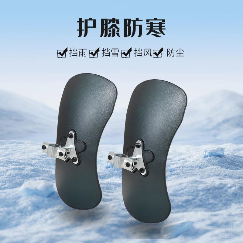 摩托车保险杠护膝挡风玻璃护膝风挡板挡泥板腿部膝下挡风改装配件