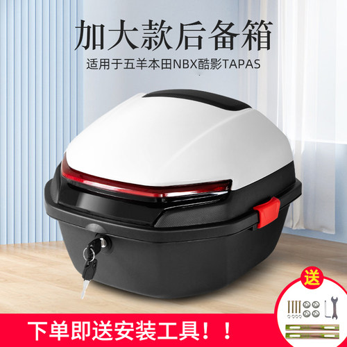 适用五羊本田NBX尾箱tapas塔帕100后备箱nx125酷影踏板摩托车尾箱