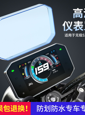 适用于无极250RR/500/525/350ACDS525仪表罩钢化膜屏幕仪表壳改装