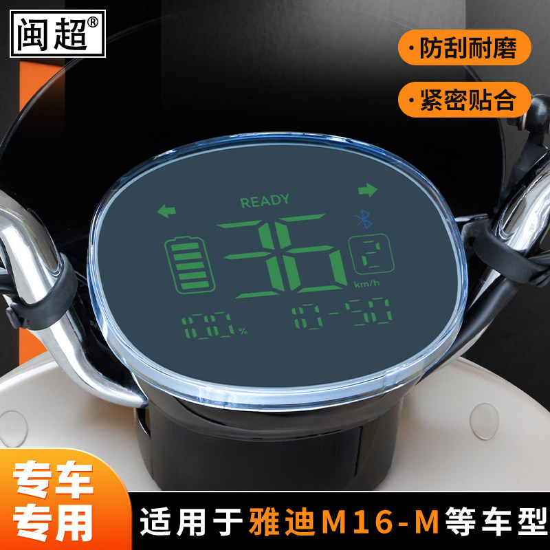 适用雅迪M16-H-M仪表罩屏幕保护壳M10-D/M20/M25plus/M26改装配件,电动车/配件/交通工具,电动车仪表壳,淘宝优惠券,粉丝福利购,淘宝优惠卷
