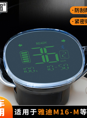 适用雅迪M16-H-M仪表罩屏幕保护壳M10-D/M20/M25plus/M26改装配件