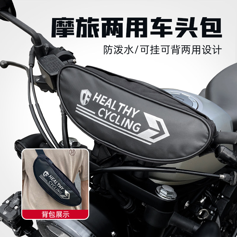 摩托车龙头包挂包踏板越野摩旅防水收纳储物工具前置车把包车头包,摩托车/装备/配件,骑士包,淘宝优惠券,粉丝福利购,淘宝优惠卷