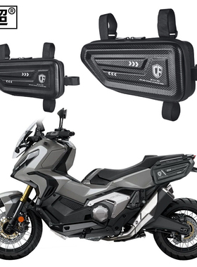 适用于本田XADV750/NSS350踏板摩托边包NC750X侧边箱收纳护杠尾包