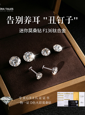 医用钛合金莫桑石耳钉防过敏养耳洞内螺旋睡觉免摘耳蜗耳骨钉耳饰