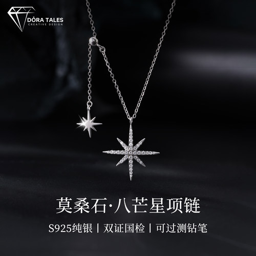 莫桑石s925纯银八芒星项链轻奢小众个性星星吊坠女气质锁骨链颈链