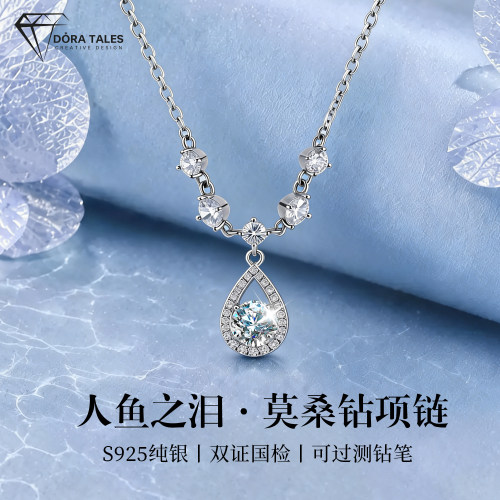 人鱼之泪 莫桑钻项链女款925纯银2026新款爆款轻奢小众简约锁骨链