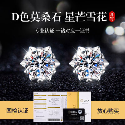 雪花八心八箭莫桑钻Dora