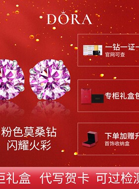 Dora粉色莫桑钻S925纯银耳钉2025年新款爆款轻奢女男爆闪钻石耳饰