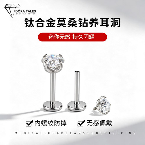 植入级钛合金莫桑钻耳饰新打耳洞专用养耳平底细针防发炎闪钻耳钉