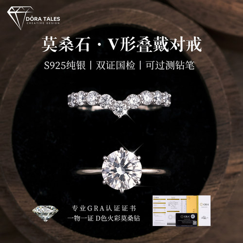 v形对戒