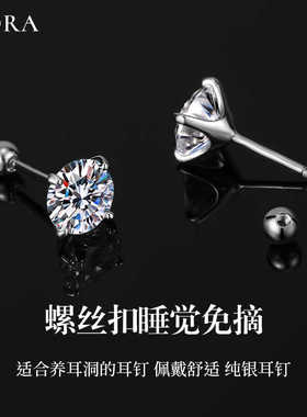 Dora莫桑钻耳钉女纯银闪钻内螺纹睡洗免摘仿真钻耳蜗耳骨钉高级感