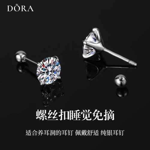 Dora莫桑钻耳钉女纯银闪钻外螺纹睡洗免摘仿真钻耳蜗耳骨钉高级感