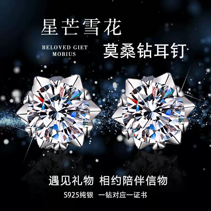 星芒雪花莫桑钻耳钉S925纯银超闪锆石仿真钻石耳骨钉轻奢小众耳环