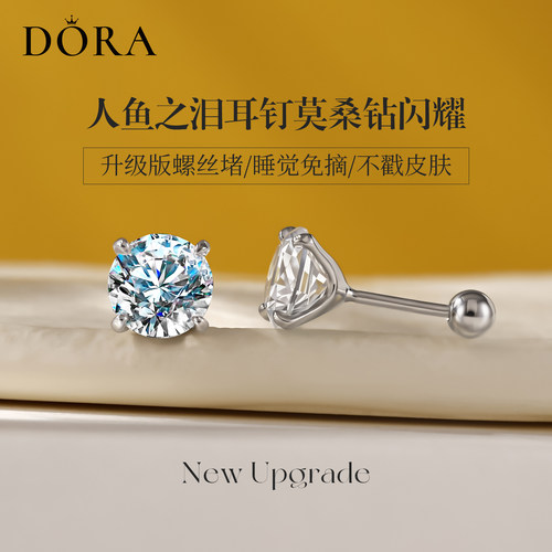 莫桑石正品人鱼之泪耳钉女925纯银简约百搭耳饰螺丝耳骨钉耳蜗钉