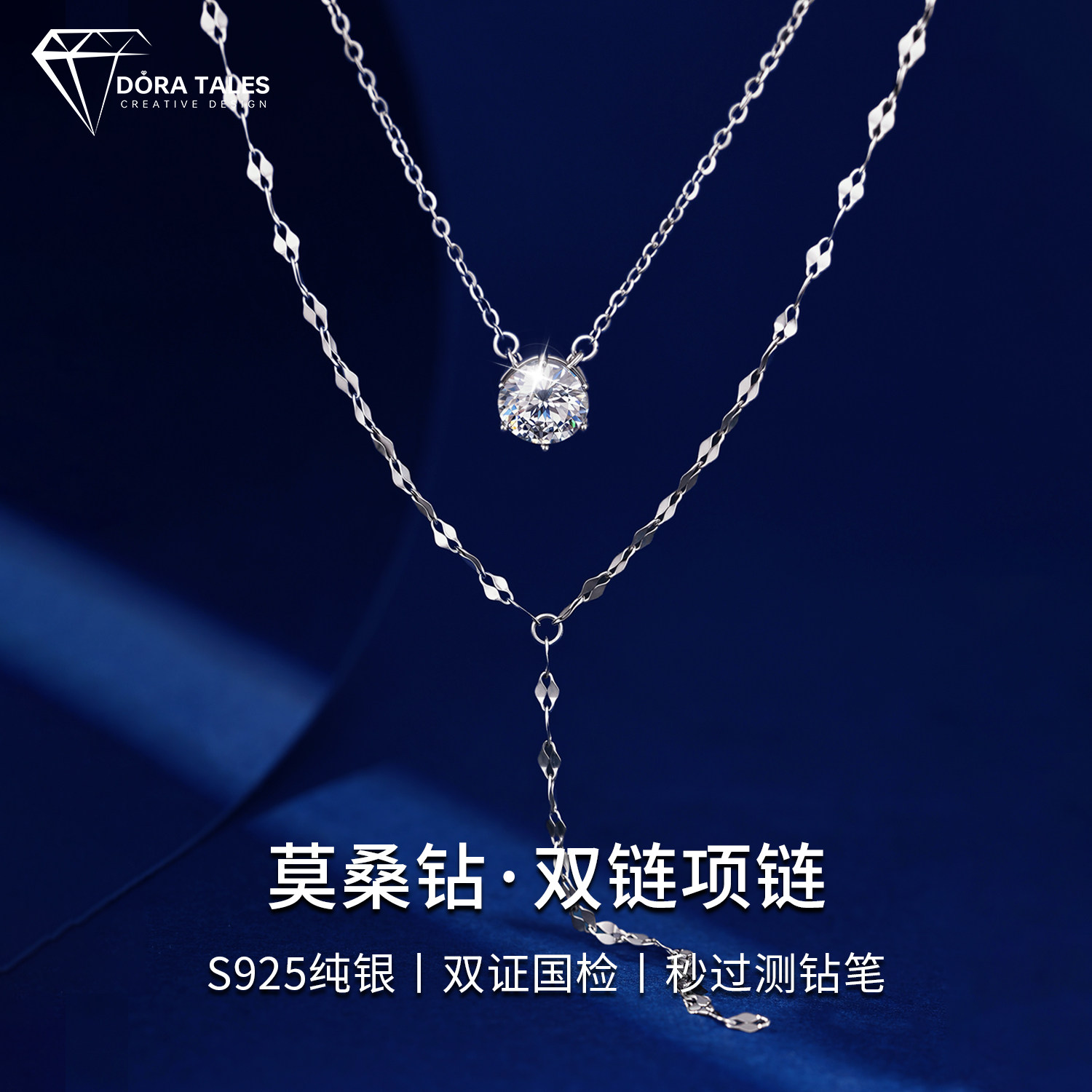 莫桑石s925银双层项链Y型流苏精致毛衣链轻奢小众纯银锁骨链颈链图片