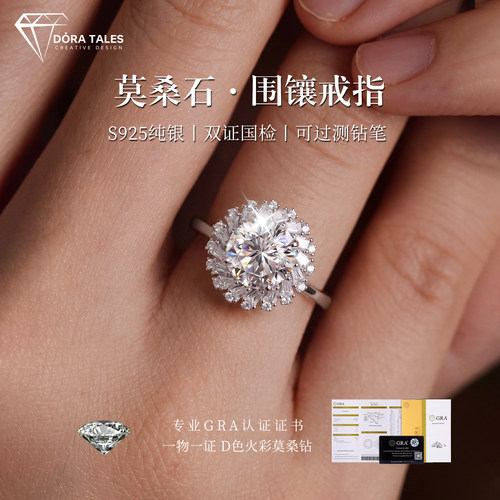 S925纯银莫桑钻戒指围镶设计女婚礼轻奢高级感经典太阳花婚戒活口