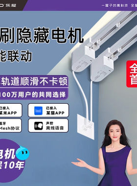 乐屋N99智能电动窗帘轨道无刷静音小电机双轨适用米家蓝牙mesh2.0