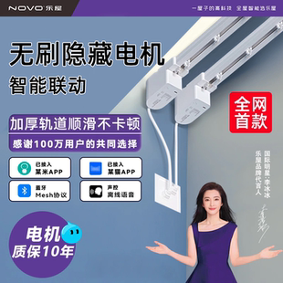 乐屋N99智能电动窗帘轨道无刷静音小电机双轨适用米家蓝牙mesh2.0