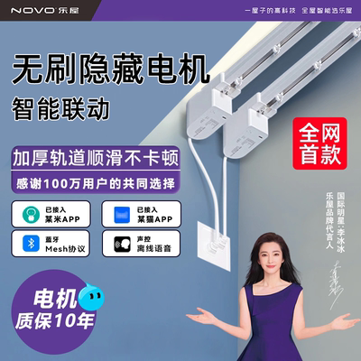 乐屋N99智能电动窗帘轨道无刷静音小电机双轨适用米家蓝牙mesh2.0