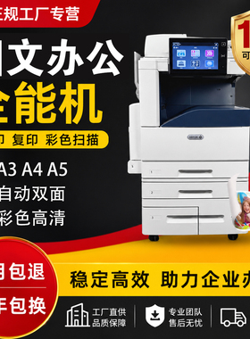 施乐8055彩色打印机富士5575大型a3a4激光复合机双面商用办公高速
