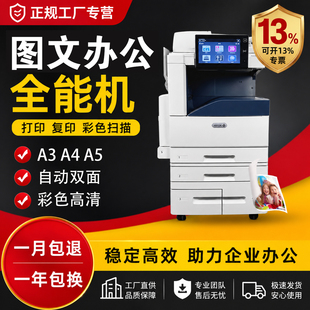 施乐8055彩色打印机富士5575大型a3a4激光复合机双面商用办公高速