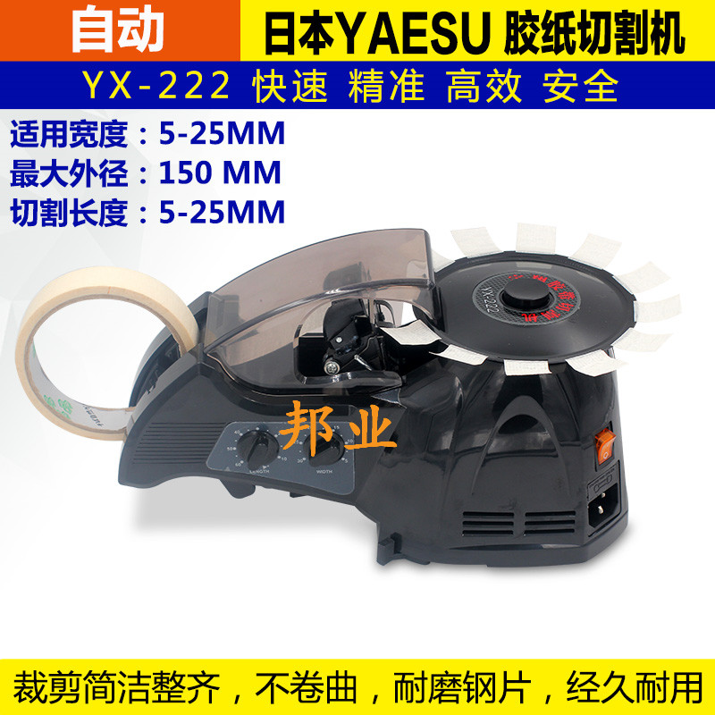 圆盘胶纸机YX-222防静电胶带机