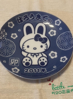 日本代购 HelloKitty凯蒂猫 2011生肖兔年 陶瓷收藏纪念盘料理盘